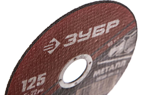 Круг отрезной абразивный по металлу (125х22.2 мм; 1.6 мм) для УШМ ЗУБР 36300-125-1.6