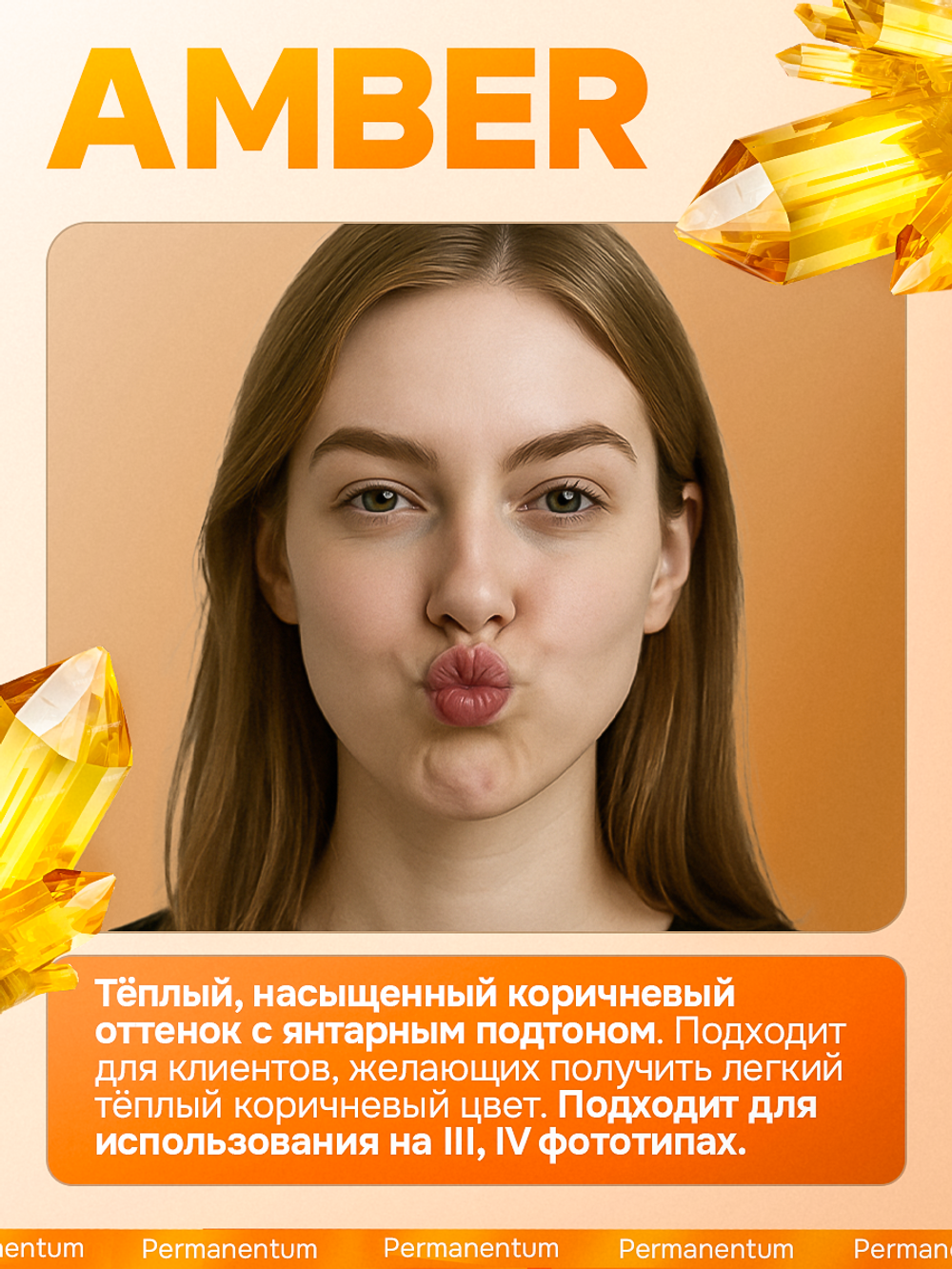 Пигмент для бровей NYSE "Amber"