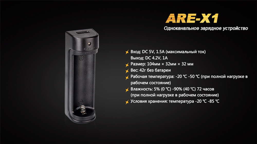 Зарядное устройство Fenix ARE-X1 (18650, 26650)