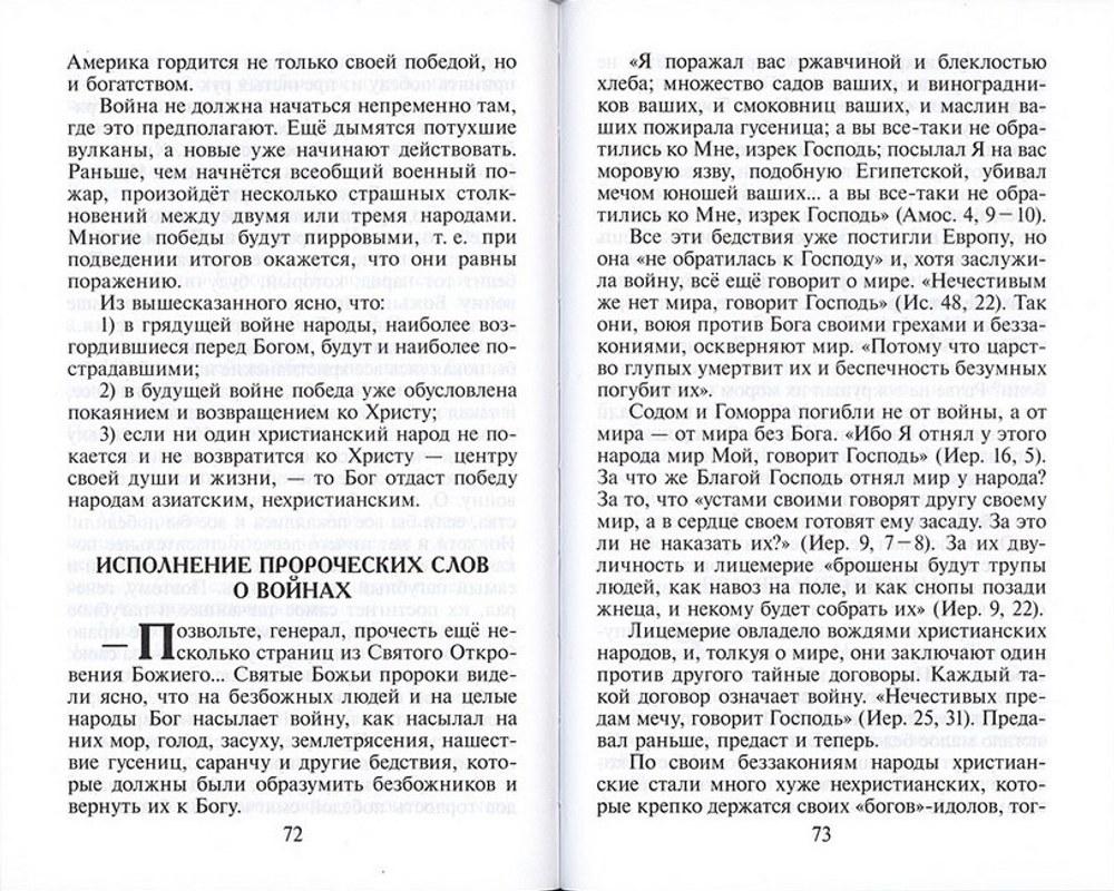 Война и Библия. Святитель Николай Сербский