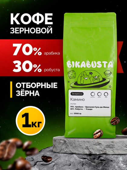 Кофе в зернах BIKABUSTA Арабика 70% / Робуста 30%, 1 кг.