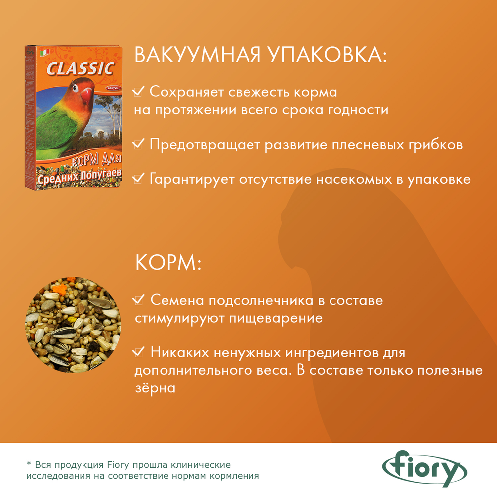 FIORY корм для средних попугаев Classic 2,6 кг