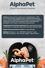 AlphaPet Superpremium Влажный корм  для стерилизованных кошек "Анчоусы и креветки "в соусе, 80 г