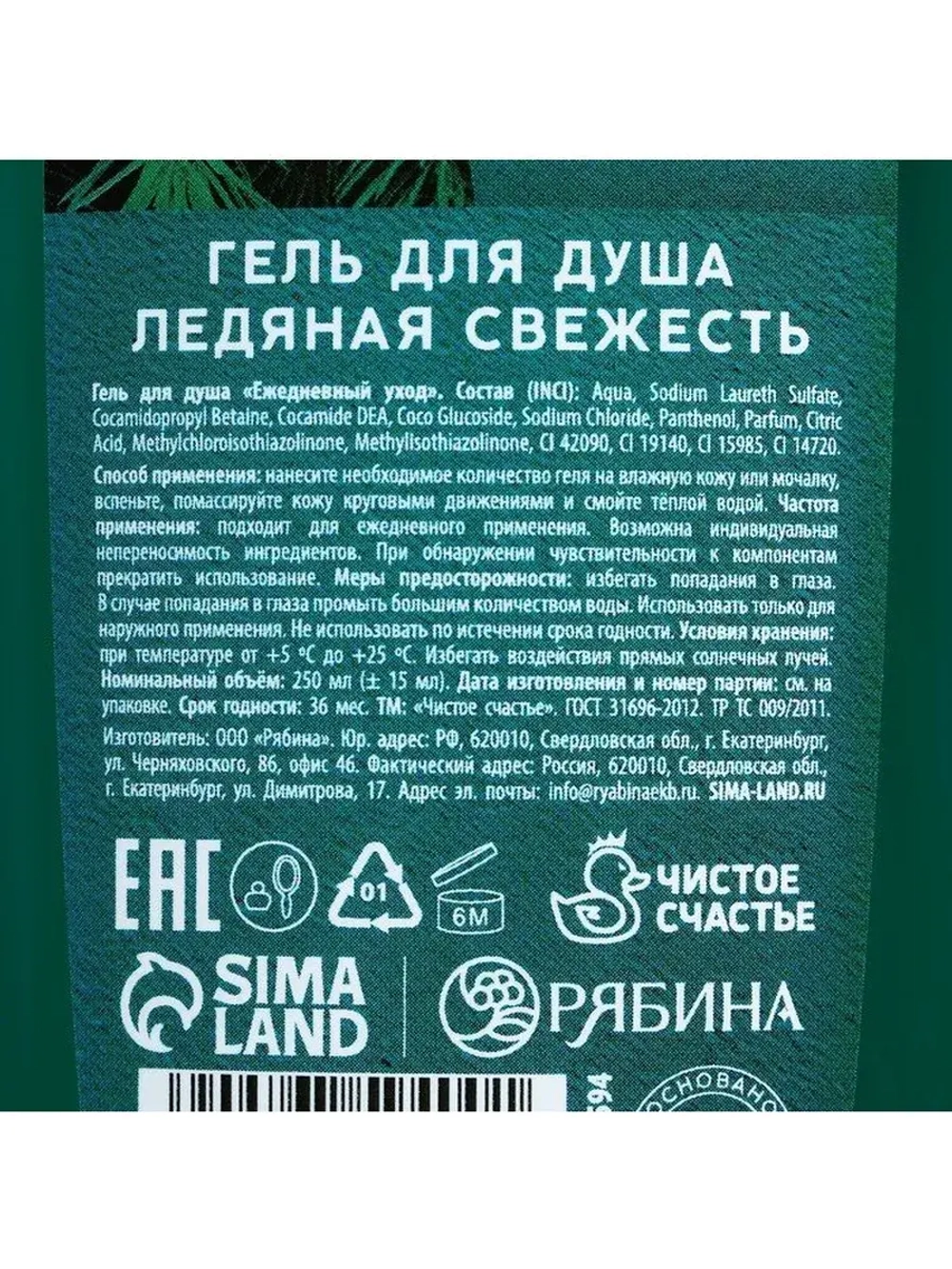 Гель для душа Man energy, 250 мл, аромат свежести, Чистое сч