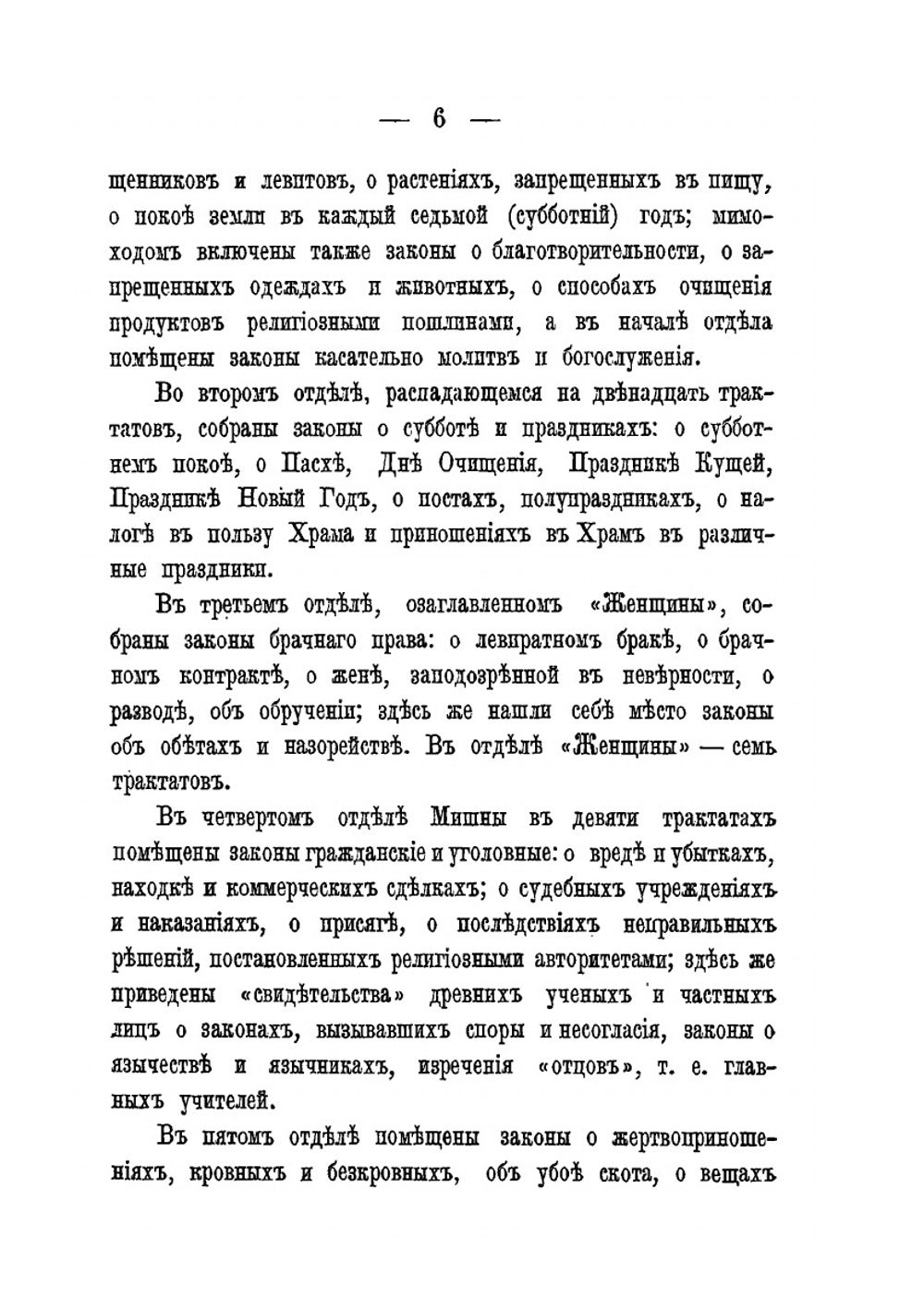 Что такое Шулхан-Арух?. К освещению еврейского вопроса | Н. Переферкович