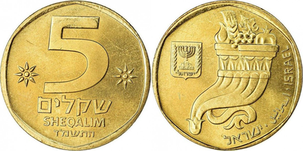 Израиль 5 шекелей, 1982 - 1985 Рог изобилия XF