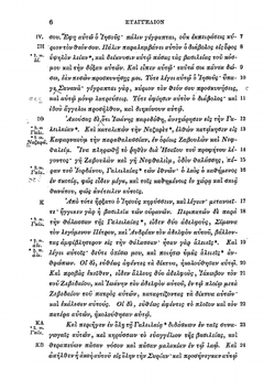 Codex vaticanus microform. (Hē koinē diathēkē) Novum Testamentum graece : ex antiquissimo codice vaticano | Angelo Mai