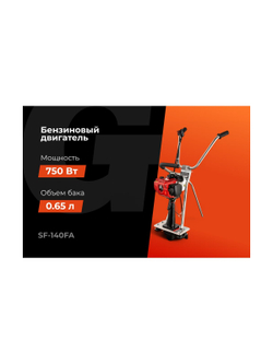 Виброрейка 1л.с. Gigant SF-140FA