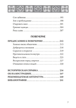 Гностический часослов