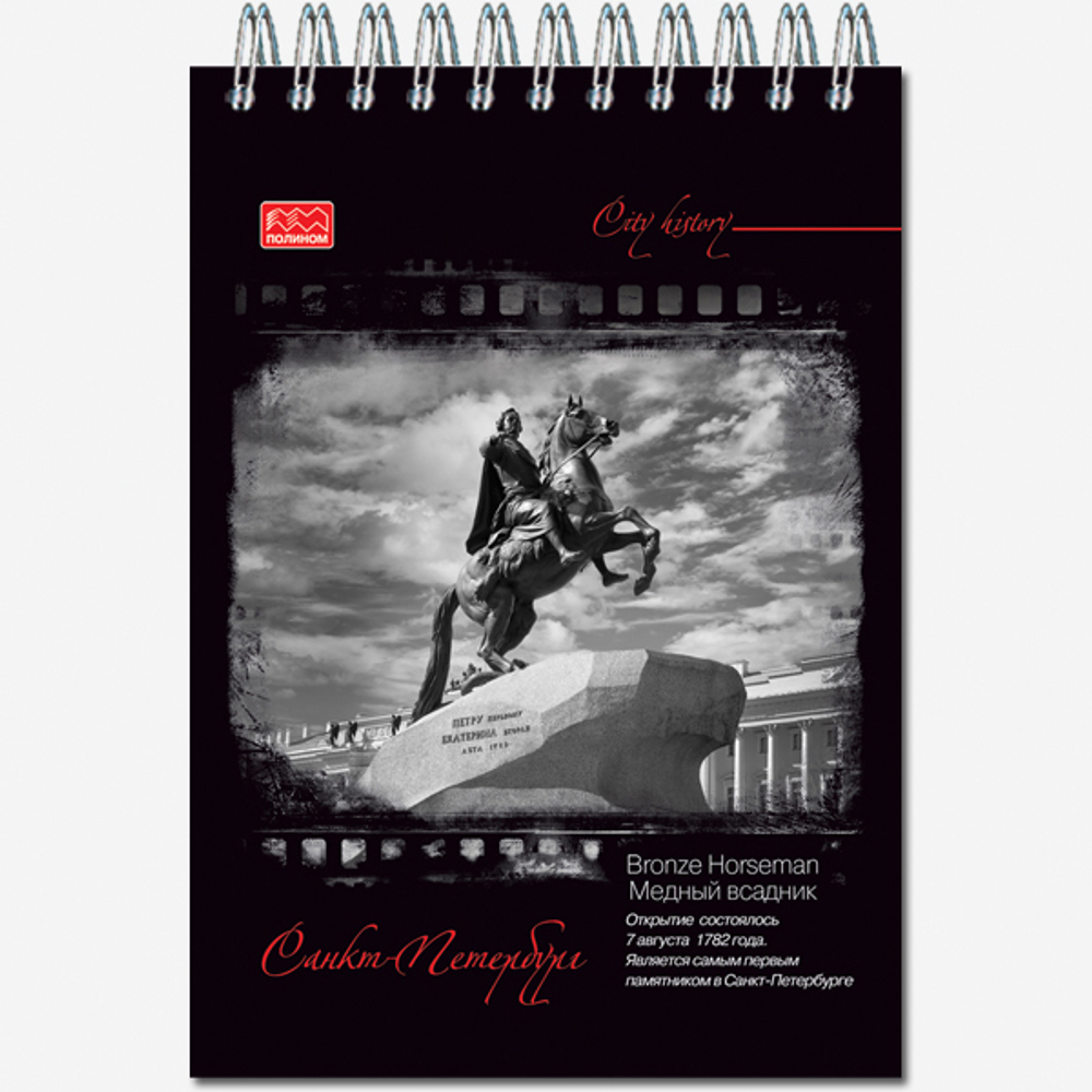 Блокнот формат А6 40 листов на металлическом гребне "Питер в черно-белом"