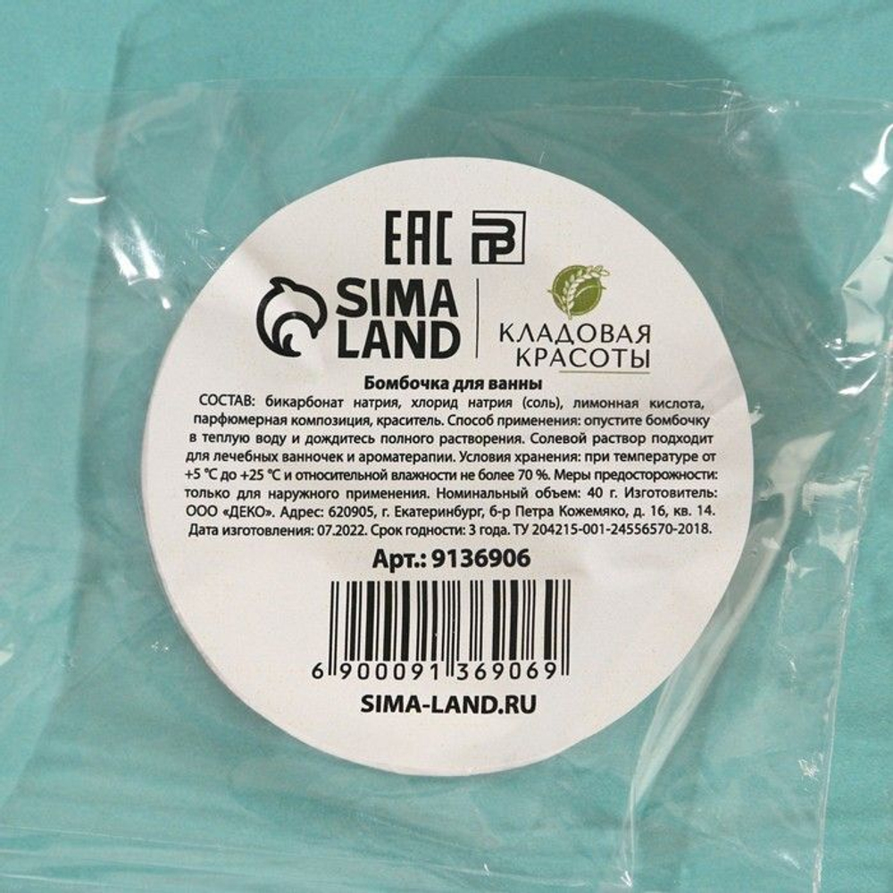 Бомбочка для ванны с ароматом арбуза - 40 гр.