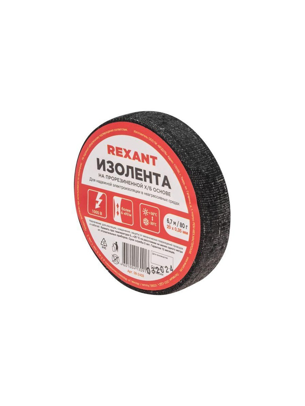 Изолента ХБ 20мм (рул.6.7м) 80г Rexant 09-2403