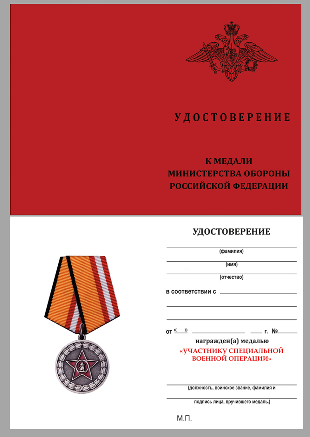 Медаль "Участнику специальной военной операции"