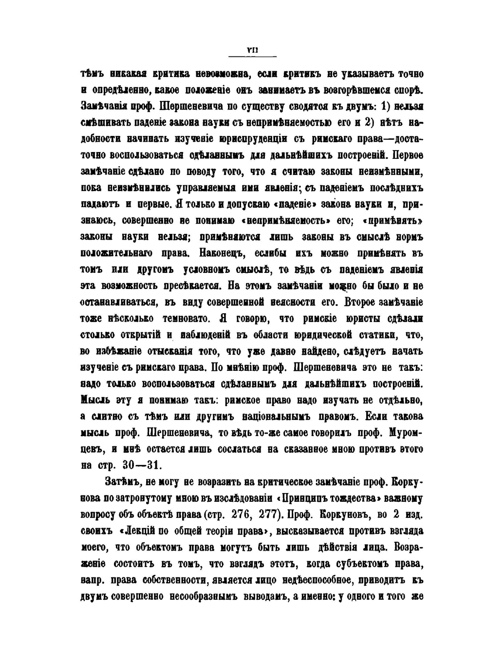 Юридические исследования и статьи. Общая теория права. Обычное право. Гражданское право. Торговое право. Гражданский процесс. | А.Х. Гольмстен