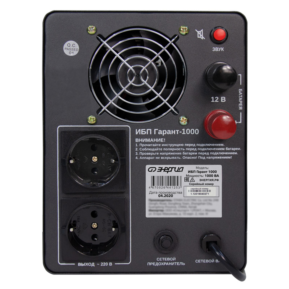 Источник бесперебойного питания Энергия Гарант 1000