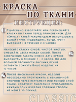 Краска по ткани и обуви, одежды акриловая «Тёмно-коричневая»