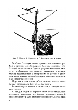 Управление моделями по радио. В помощь самодеятельности пионеров и школьников | Е. Клементьев