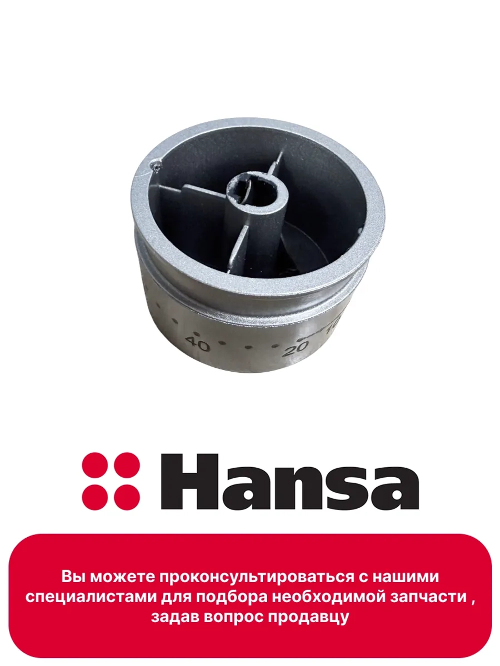 Ручка переключения режимов для плиты 9081249