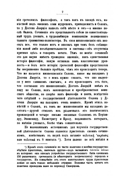 Солон и его стихотворения. Часть 1. Солон как законодатель. Изд. 2-е | О. Гордиевич