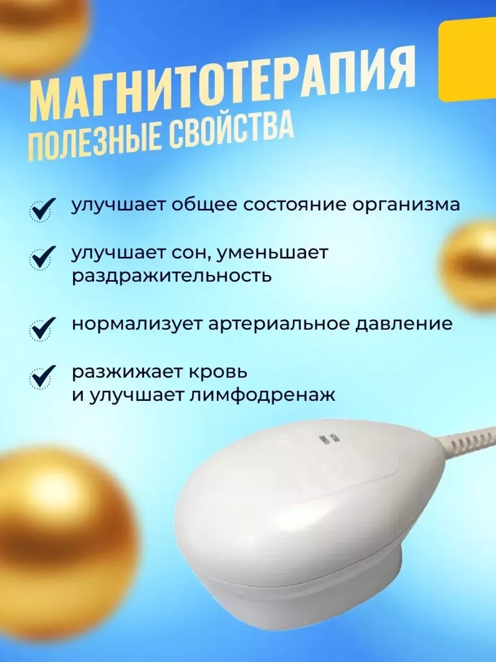 Аппарат магнитотерапевтический низкочастотный портативный МАГ-30