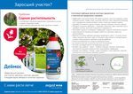 Деймос от сорняков, АВГУСТ 500 мл