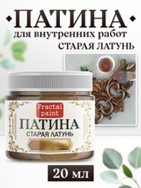 Патина «Старая латунь»