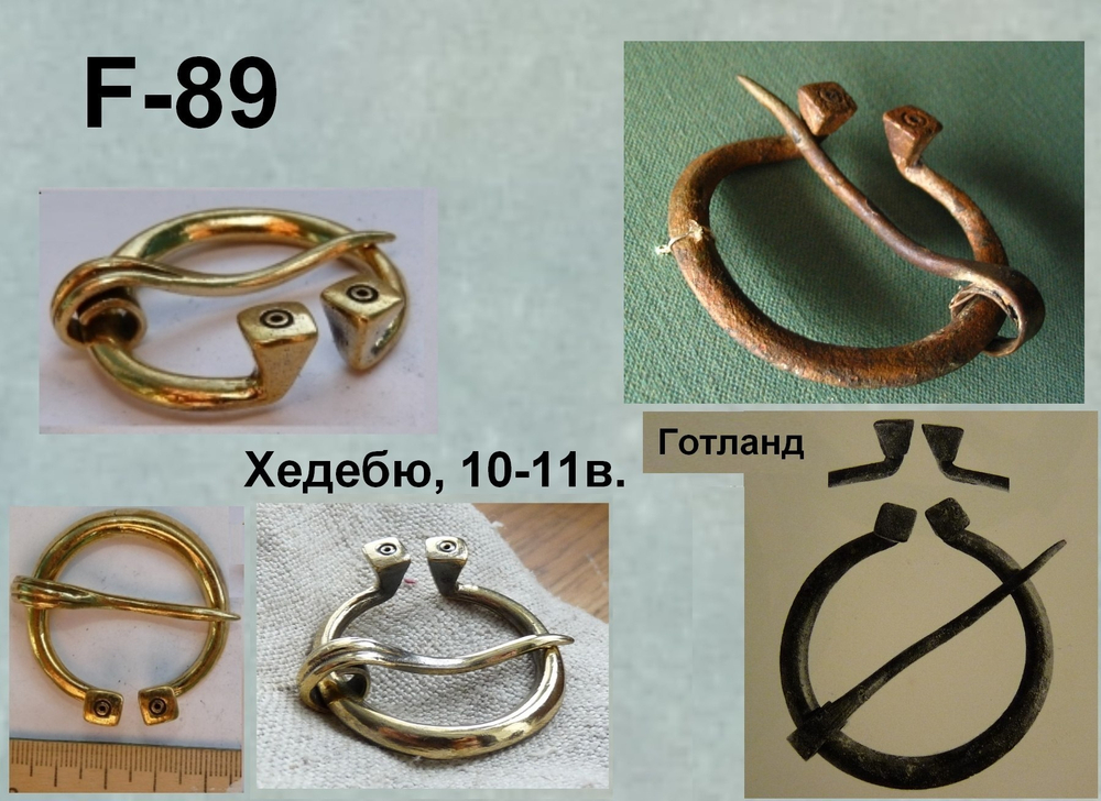 Фибула. Хедебю 9-10 в.