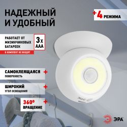 Светодиодный фонарь подсветка ЭРА Пушлайт SB-802 Сфера-2 на магнитном основании с датчиками движения и освещенности