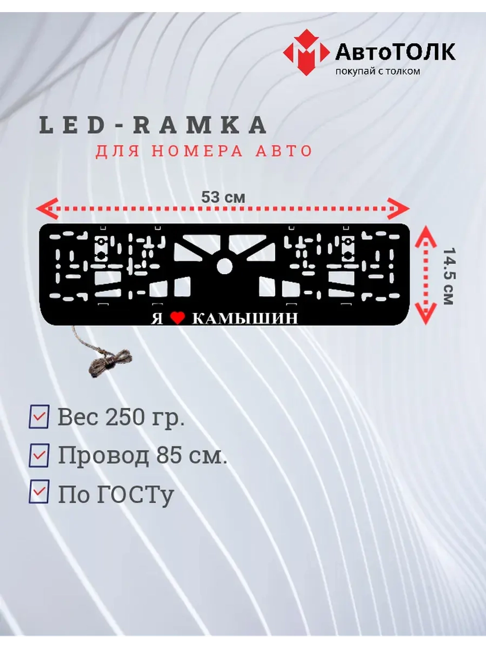 LED рамка. я люблю Камышин.