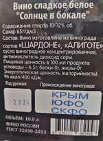 Солнце в бокале, сладкое белое вино 10 л.