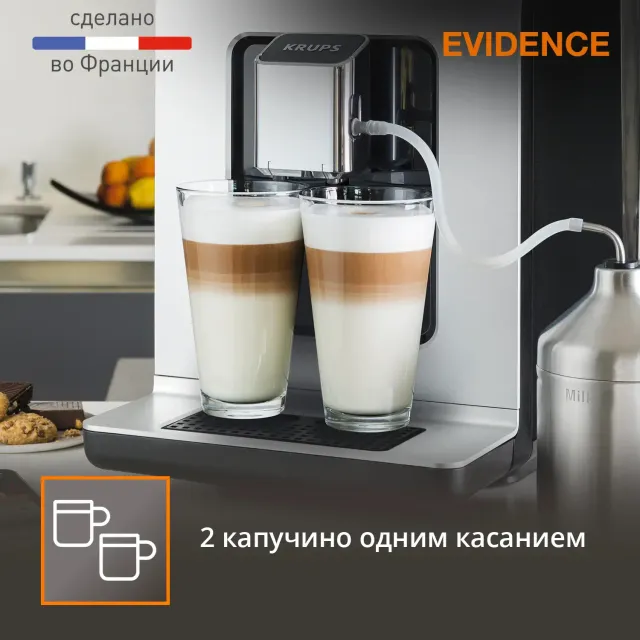 Автоматическая кофемашина KRUPS EVIDENCE EA891D10