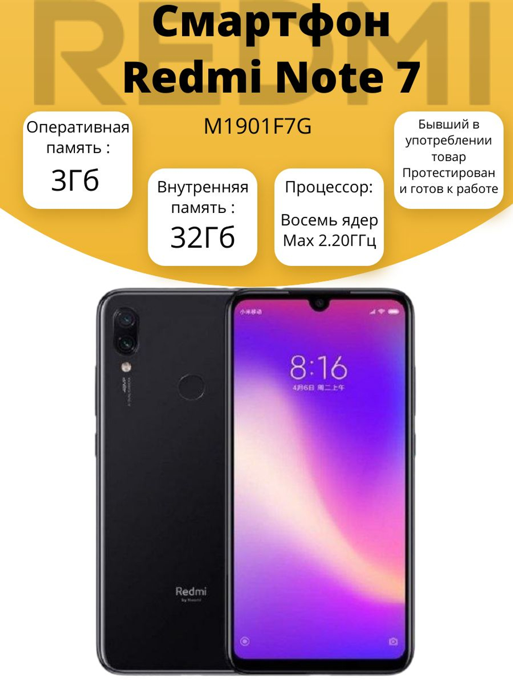 Смартфон Redmi Note 7 M1901F7G бу