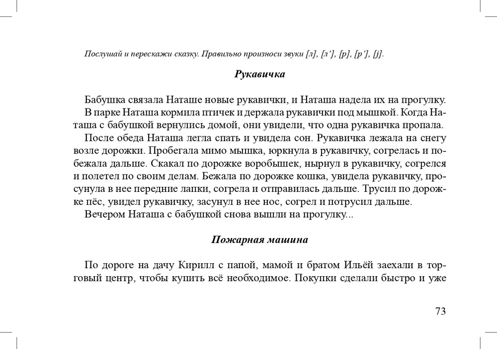 Задания для автоматизации и дифференциации звуков разных групп. Выпуск 2. Сонорные звуки и Звук [j]. 5-7 лет. ФГОС.