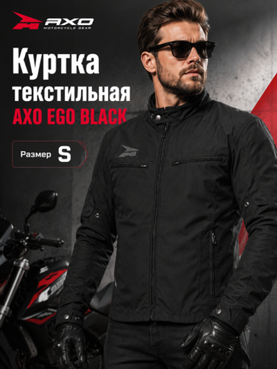 Куртка текстильная AXO EGO BLACK S