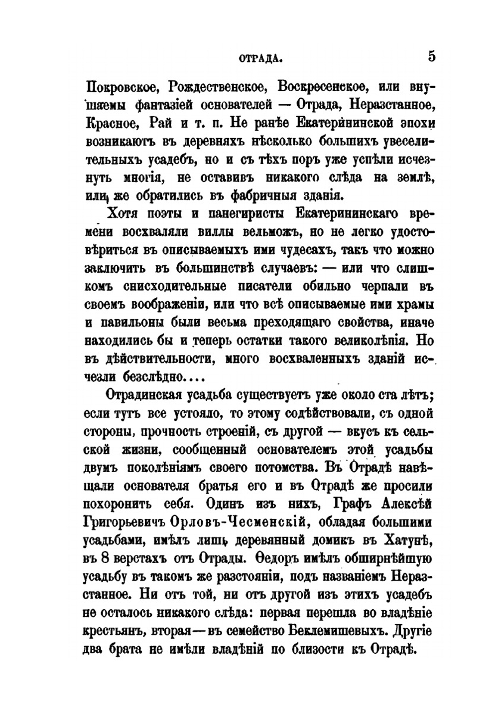 Биографический очерк графа Владимира Григорьевича Орлова. Том 2 | В. Орлов-Давыдов