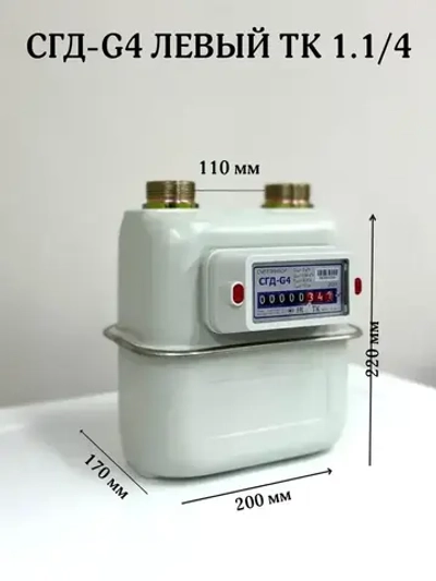 Газовый счетчик СГД-G4ТК левый 2025 год, присоединительная резьба 1 1/4 дюйм направление слева направо, с термокорректором