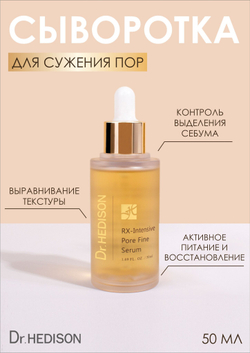 Сыворотка для сужения пор Dr. Hedison RX- Heritage Pore Fine Serum's