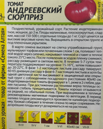 Томат Андреевский сюрприз 0,05 г