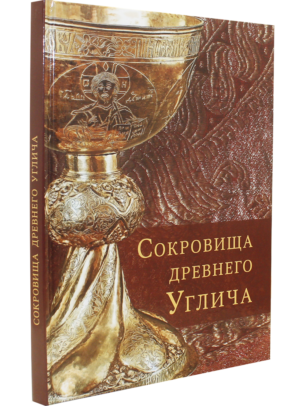 Сокровища Древнего Углича (из собрания Угличского историко-архитектурного  и художественного музея)