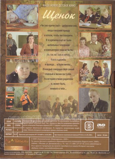 DVD  - Художественный фильм "Щенок"