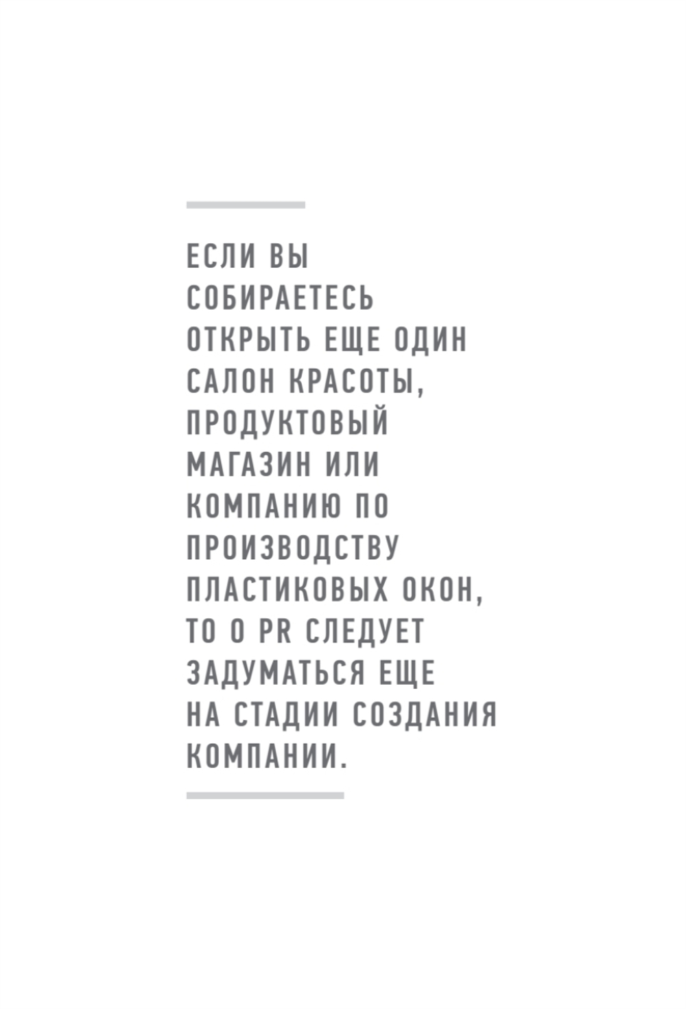 Хайп мозга. Провокационный PR