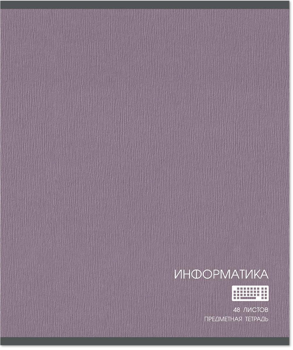 Тетрадь предметная 48 л., CLASSIC ИНФОРМАТИКА, клетка