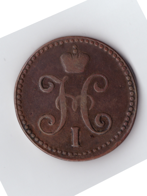 2 копейки серебром 1844 СМ