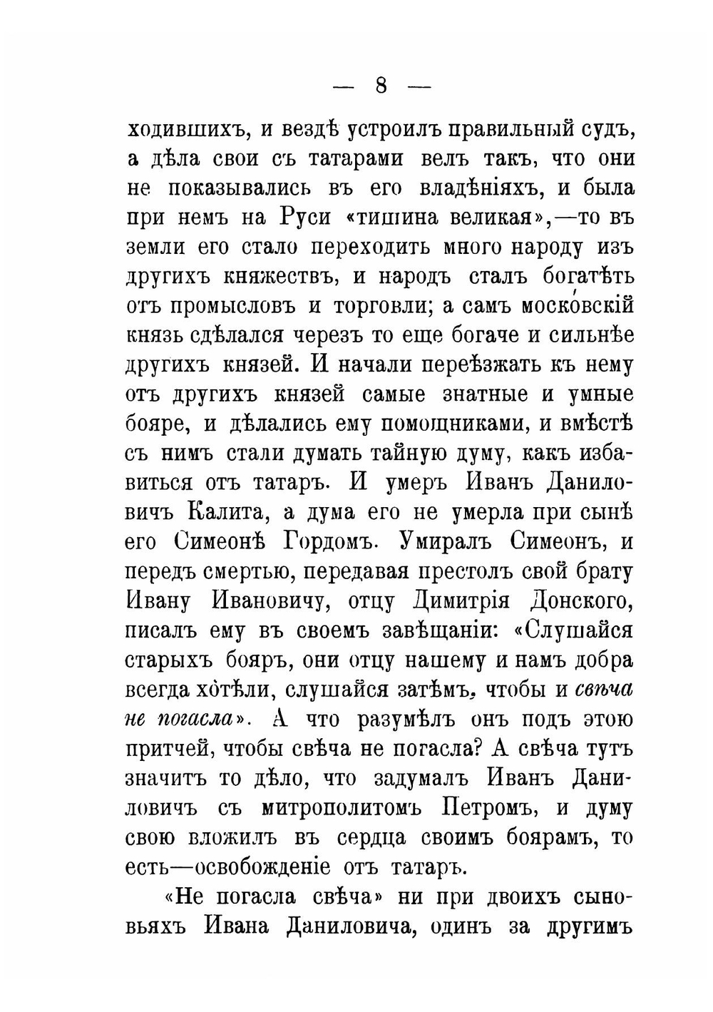 О святых московских митрополитах Петре и Алексии и о славном Мамаевом побоище | Майков Аполлон Николаевич