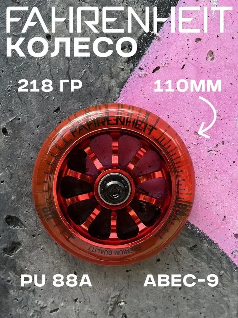 Колесо Fahrenheit 110*24 mm 10-Spoked, красный/прозрачный красный