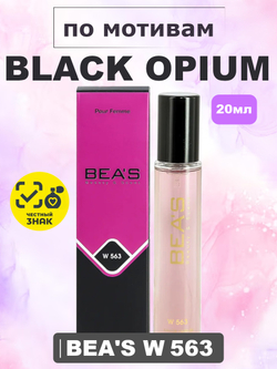 Парфюмерная вода BEA'S WOMEN W563 Black Opium (Блек Опиум), 20мл