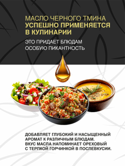 Масло чёрного тмина