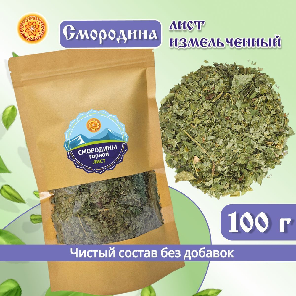Лист смородины измельченный. Крафтовая упаковка.