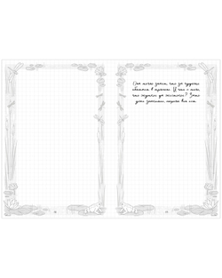 Блокнот-гадание по романам Дахи Тараториной