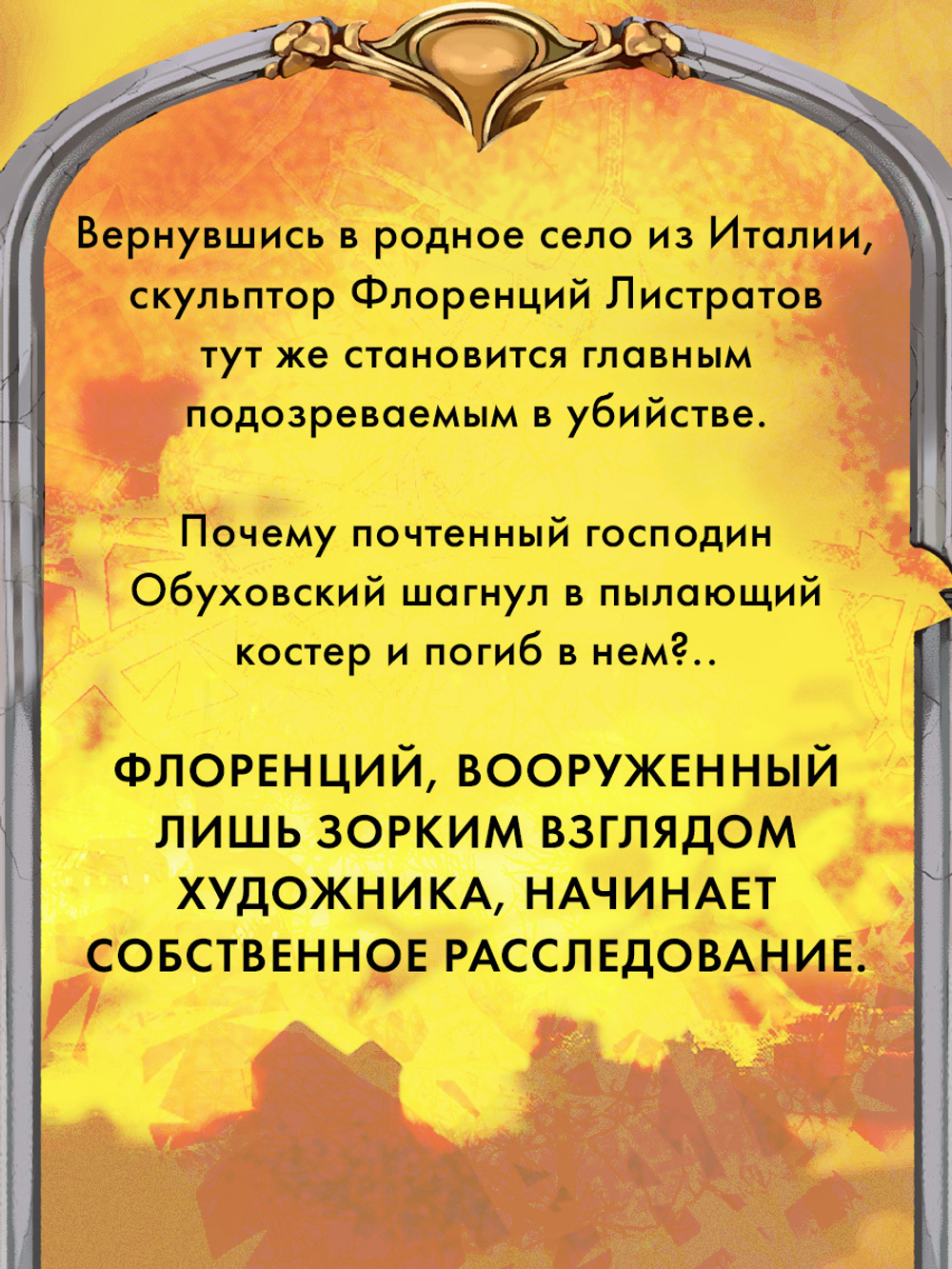 Флоренций и прокаженный огонь